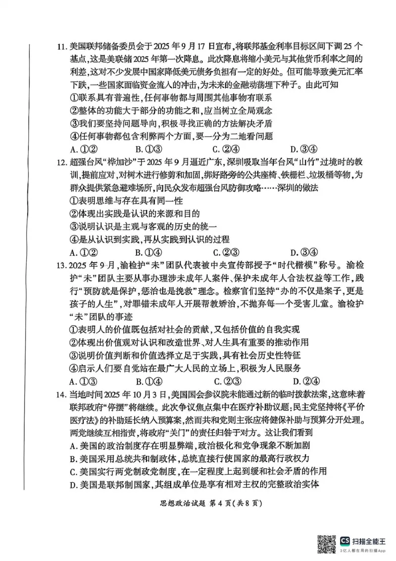 2026届河北地区2025-2026学年高三上学期11月期中考试政治试题（含答案）_251120河北省秦皇岛市承德联考2025-2026学年高三上学期11月期中（全科）