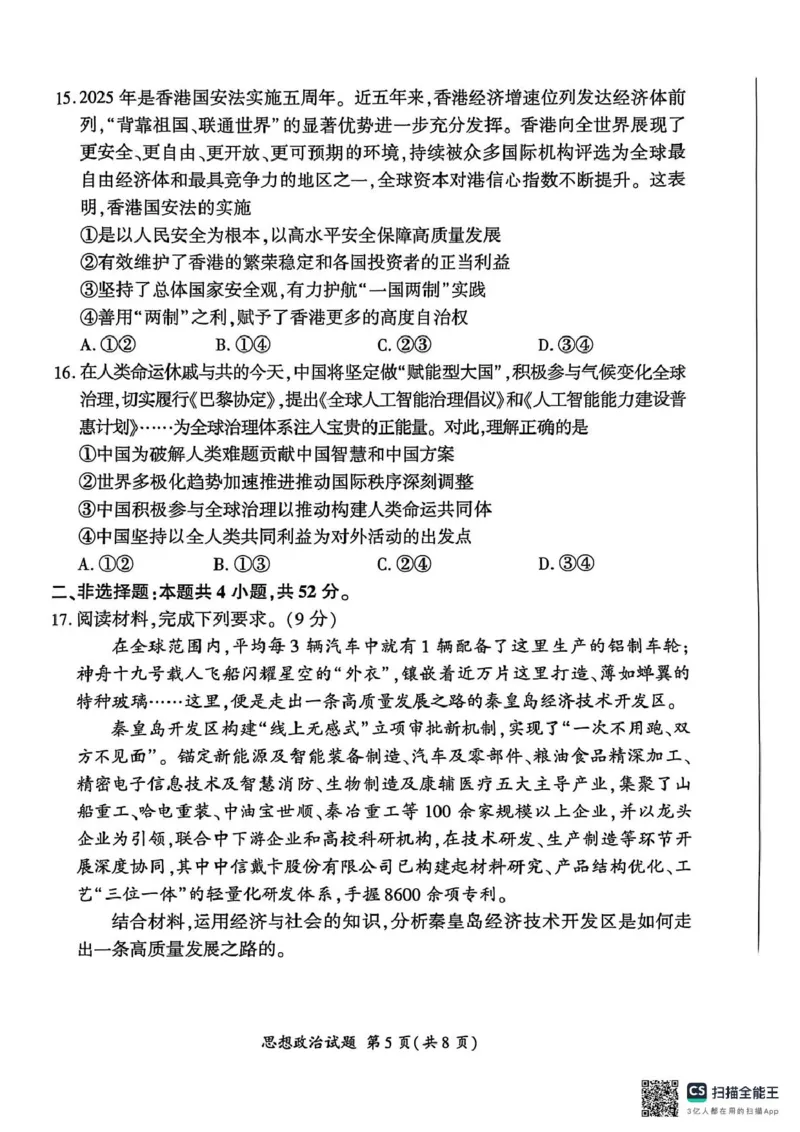 2026届河北地区2025-2026学年高三上学期11月期中考试政治试题（含答案）_251120河北省秦皇岛市承德联考2025-2026学年高三上学期11月期中（全科）