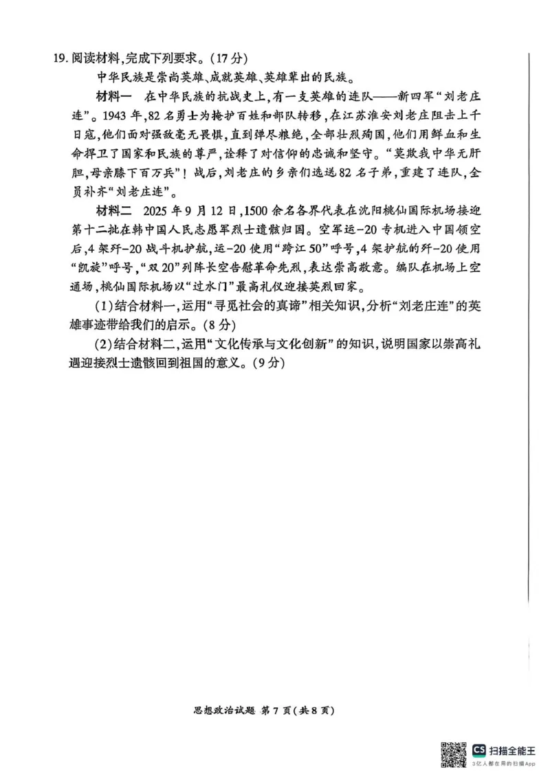 2026届河北地区2025-2026学年高三上学期11月期中考试政治试题（含答案）_251120河北省秦皇岛市承德联考2025-2026学年高三上学期11月期中（全科）