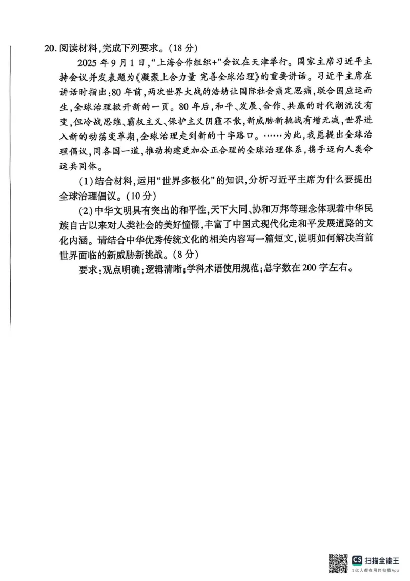 2026届河北地区2025-2026学年高三上学期11月期中考试政治试题（含答案）_251120河北省秦皇岛市承德联考2025-2026学年高三上学期11月期中（全科）