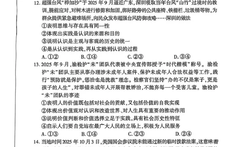 2026届河北地区2025-2026学年高三上学期11月期中考试政治试题（含答案）_251120河北省秦皇岛市承德联考2025-2026学年高三上学期11月期中（全科）