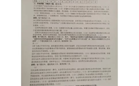 政治答案_2025年12月_251210东北&ldquo;三省一区&rdquo;点石联考2025-2026学年高三上学期12月月考（全科）_2025年点石联考东北&ldquo;三省一区&rdquo;高三年级12月份联合考试政治试题（含答案）
