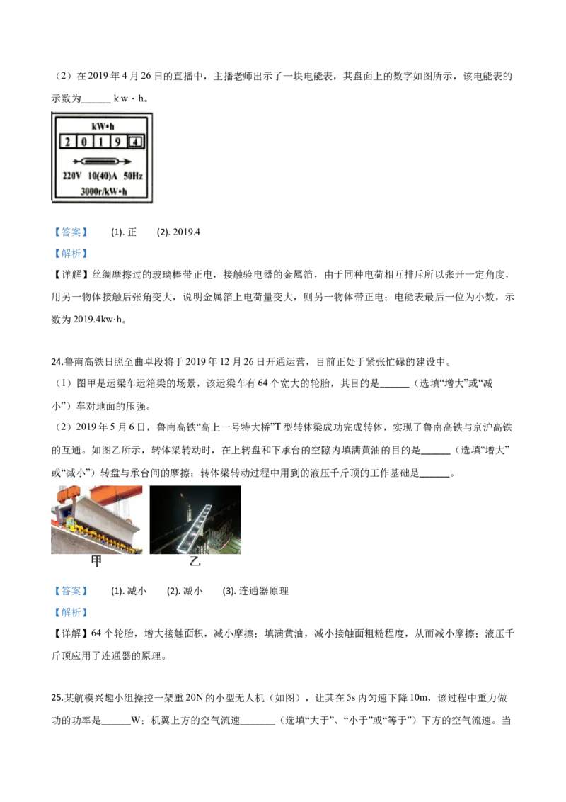 精品解析：2019年山东省临沂市中考物理试题（解析版）_中考真题_4.物理中考真题2015-2024年_2019年中考物理真题175份_2019年中考真题精品解析物理（山东临沂市）精编word版