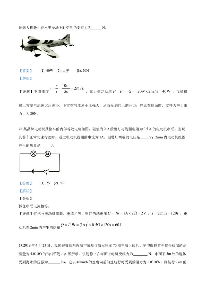 精品解析：2019年山东省临沂市中考物理试题（解析版）_中考真题_4.物理中考真题2015-2024年_2019年中考物理真题175份_2019年中考真题精品解析物理（山东临沂市）精编word版