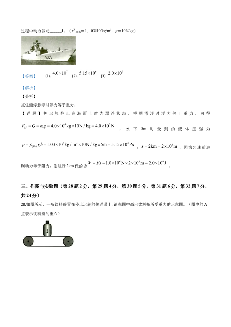 精品解析：2019年山东省临沂市中考物理试题（解析版）_中考真题_4.物理中考真题2015-2024年_2019年中考物理真题175份_2019年中考真题精品解析物理（山东临沂市）精编word版