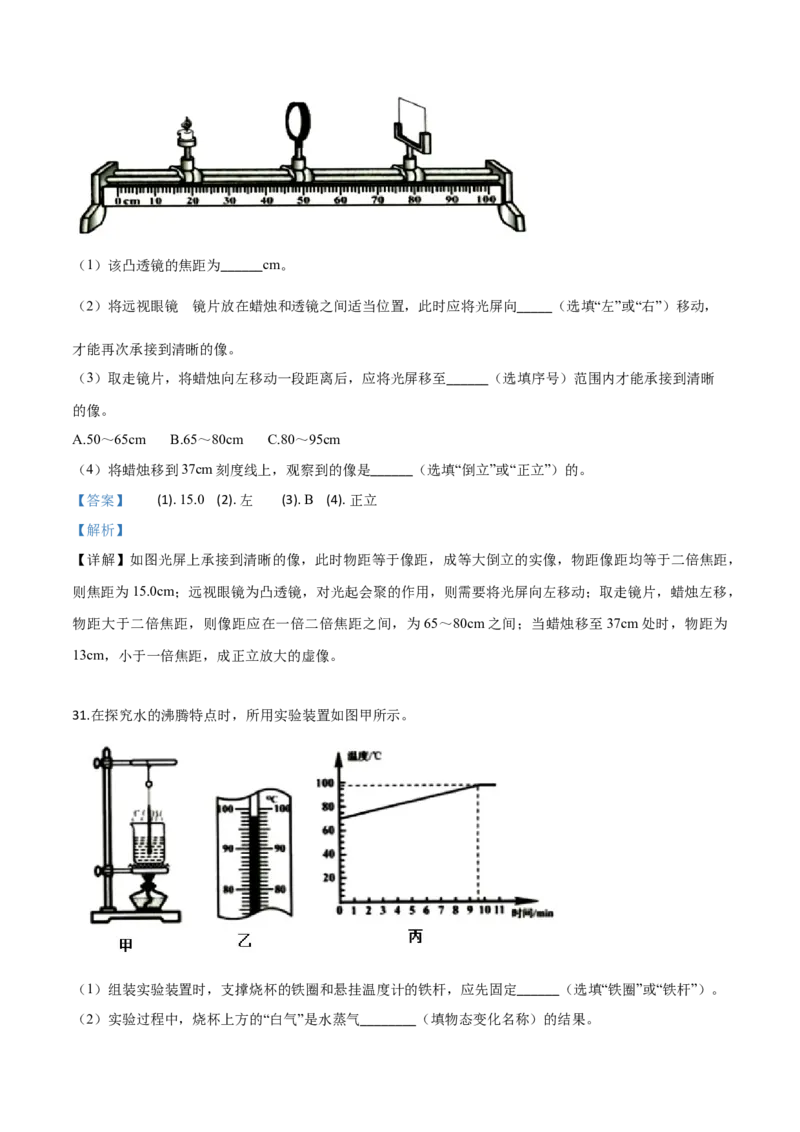精品解析：2019年山东省临沂市中考物理试题（解析版）_中考真题_4.物理中考真题2015-2024年_2019年中考物理真题175份_2019年中考真题精品解析物理（山东临沂市）精编word版