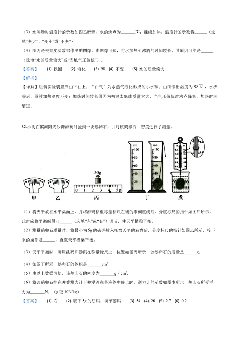 精品解析：2019年山东省临沂市中考物理试题（解析版）_中考真题_4.物理中考真题2015-2024年_2019年中考物理真题175份_2019年中考真题精品解析物理（山东临沂市）精编word版