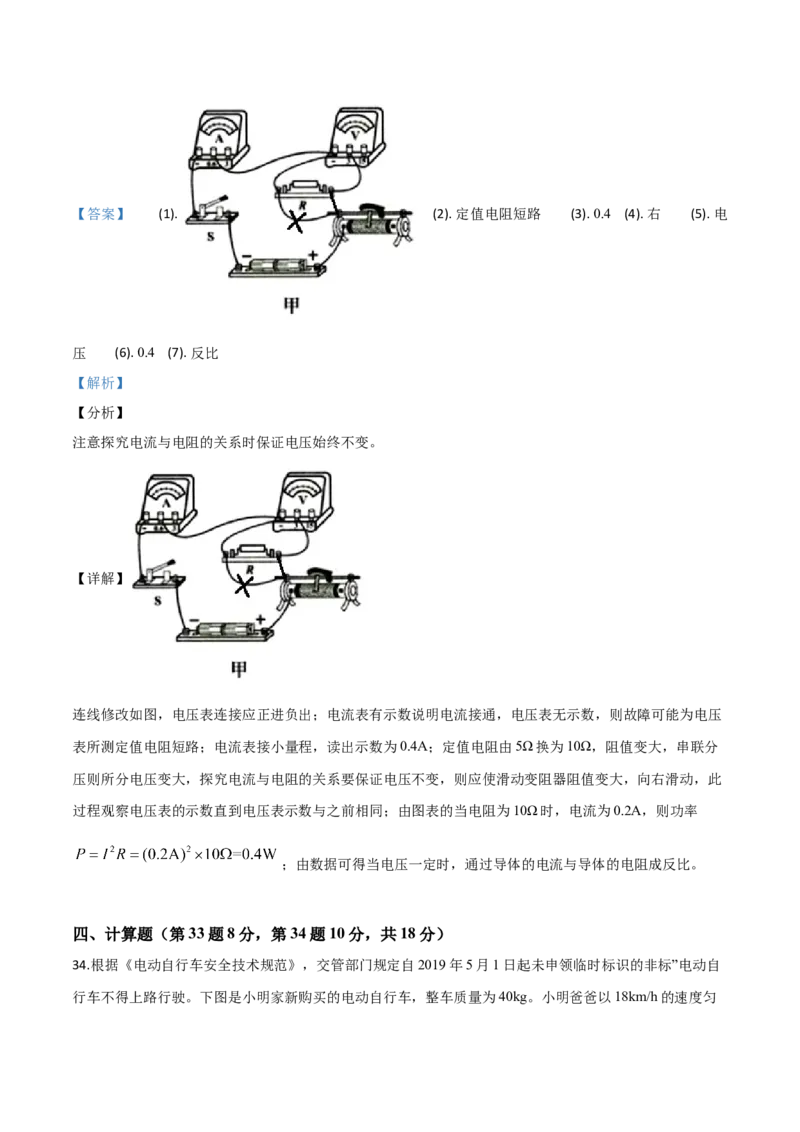 精品解析：2019年山东省临沂市中考物理试题（解析版）_中考真题_4.物理中考真题2015-2024年_2019年中考物理真题175份_2019年中考真题精品解析物理（山东临沂市）精编word版