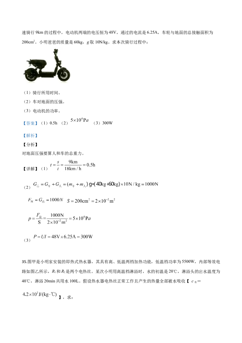 精品解析：2019年山东省临沂市中考物理试题（解析版）_中考真题_4.物理中考真题2015-2024年_2019年中考物理真题175份_2019年中考真题精品解析物理（山东临沂市）精编word版