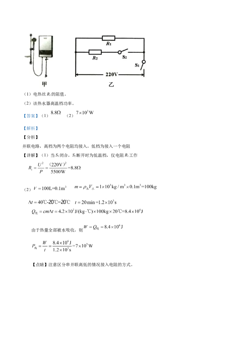 精品解析：2019年山东省临沂市中考物理试题（解析版）_中考真题_4.物理中考真题2015-2024年_2019年中考物理真题175份_2019年中考真题精品解析物理（山东临沂市）精编word版