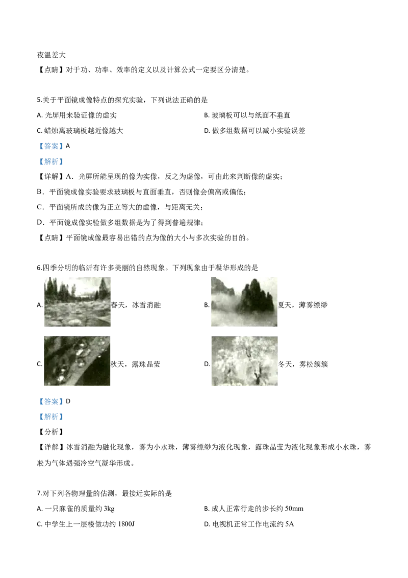 精品解析：2019年山东省临沂市中考物理试题（解析版）_中考真题_4.物理中考真题2015-2024年_2019年中考物理真题175份_2019年中考真题精品解析物理（山东临沂市）精编word版