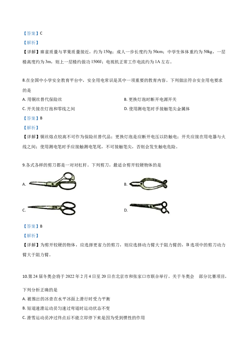 精品解析：2019年山东省临沂市中考物理试题（解析版）_中考真题_4.物理中考真题2015-2024年_2019年中考物理真题175份_2019年中考真题精品解析物理（山东临沂市）精编word版