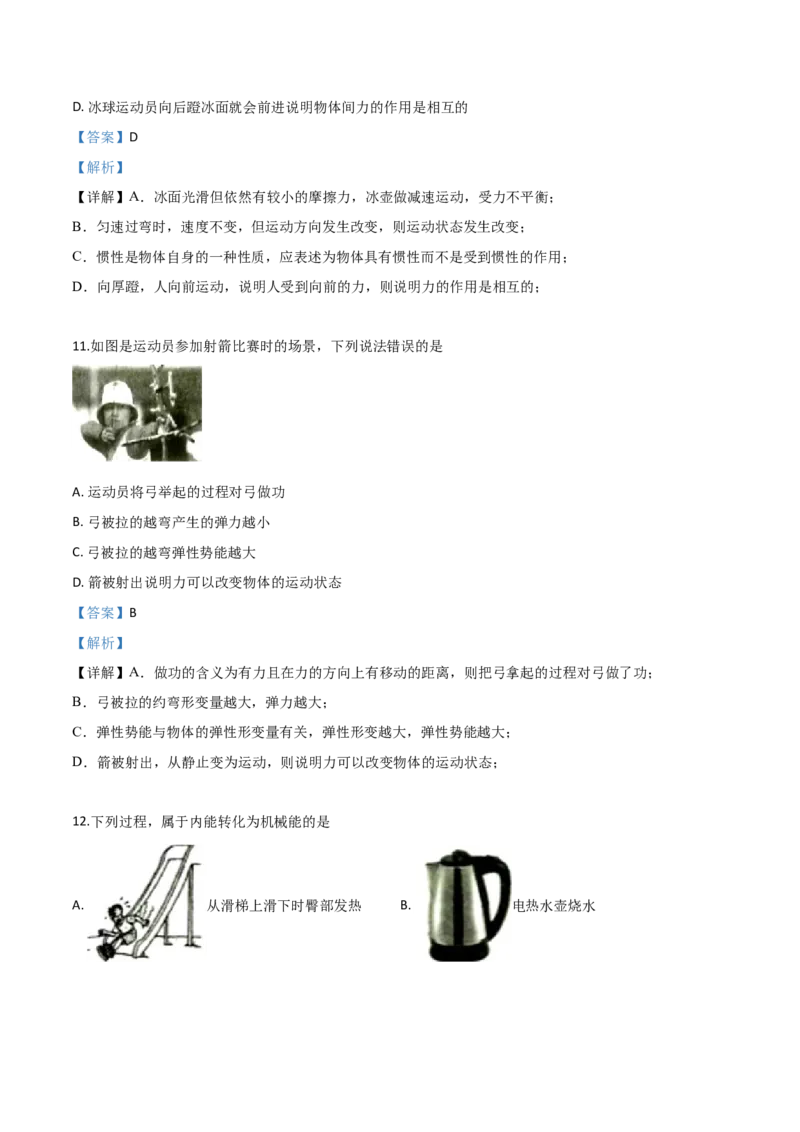 精品解析：2019年山东省临沂市中考物理试题（解析版）_中考真题_4.物理中考真题2015-2024年_2019年中考物理真题175份_2019年中考真题精品解析物理（山东临沂市）精编word版