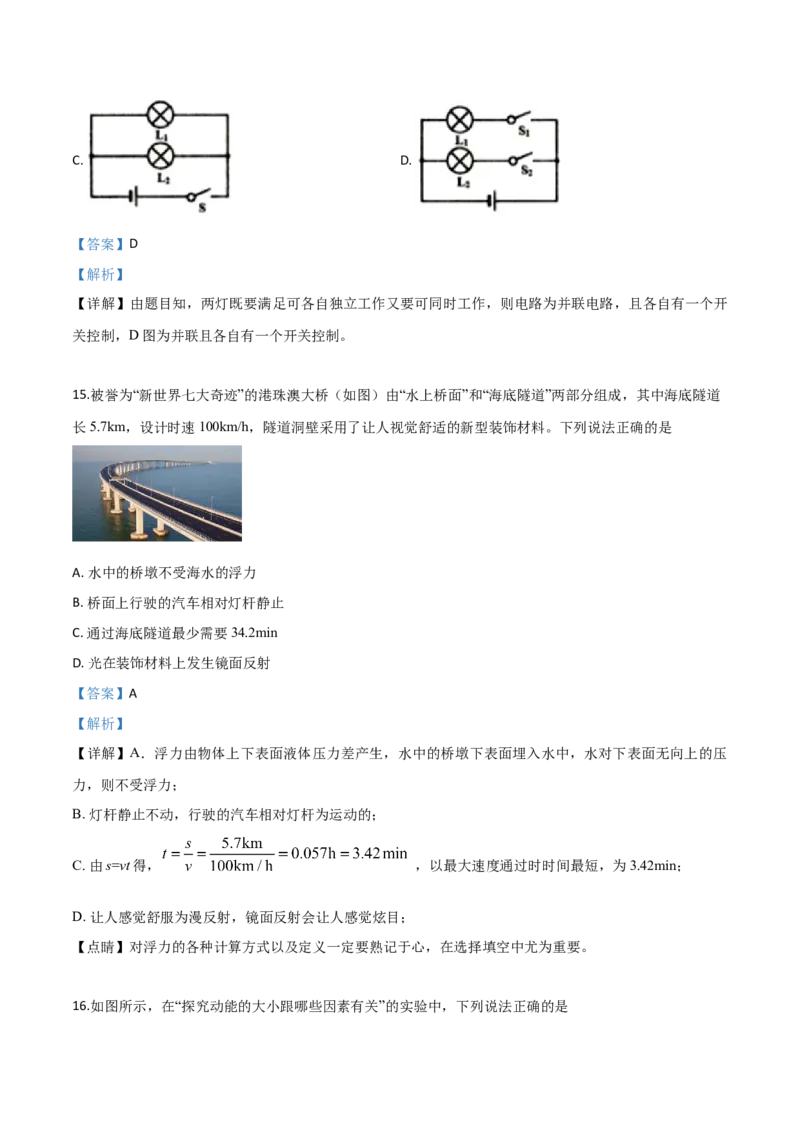 精品解析：2019年山东省临沂市中考物理试题（解析版）_中考真题_4.物理中考真题2015-2024年_2019年中考物理真题175份_2019年中考真题精品解析物理（山东临沂市）精编word版