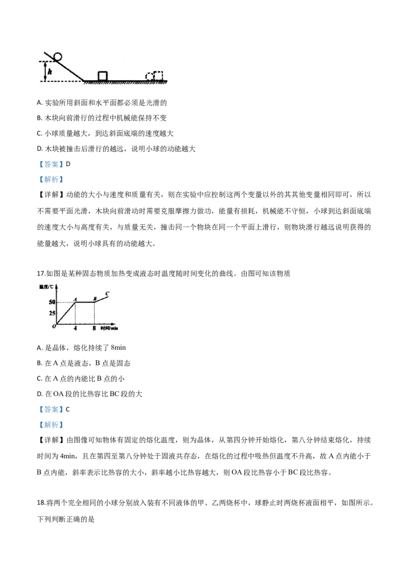 精品解析：2019年山东省临沂市中考物理试题（解析版）_中考真题_4.物理中考真题2015-2024年_2019年中考物理真题175份_2019年中考真题精品解析物理（山东临沂市）精编word版