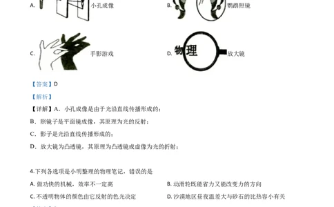 精品解析：2019年山东省临沂市中考物理试题（解析版）_中考真题_4.物理中考真题2015-2024年_2019年中考物理真题175份_2019年中考真题精品解析物理（山东临沂市）精编word版