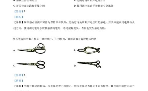 精品解析：2019年山东省临沂市中考物理试题（解析版）_中考真题_4.物理中考真题2015-2024年_2019年中考物理真题175份_2019年中考真题精品解析物理（山东临沂市）精编word版