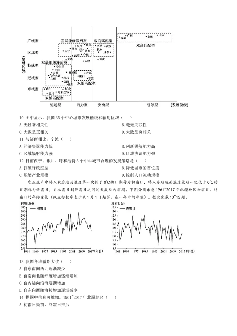 2024届九师联盟高三12月质量检测地理_2024届九师联盟高三12月质量检测