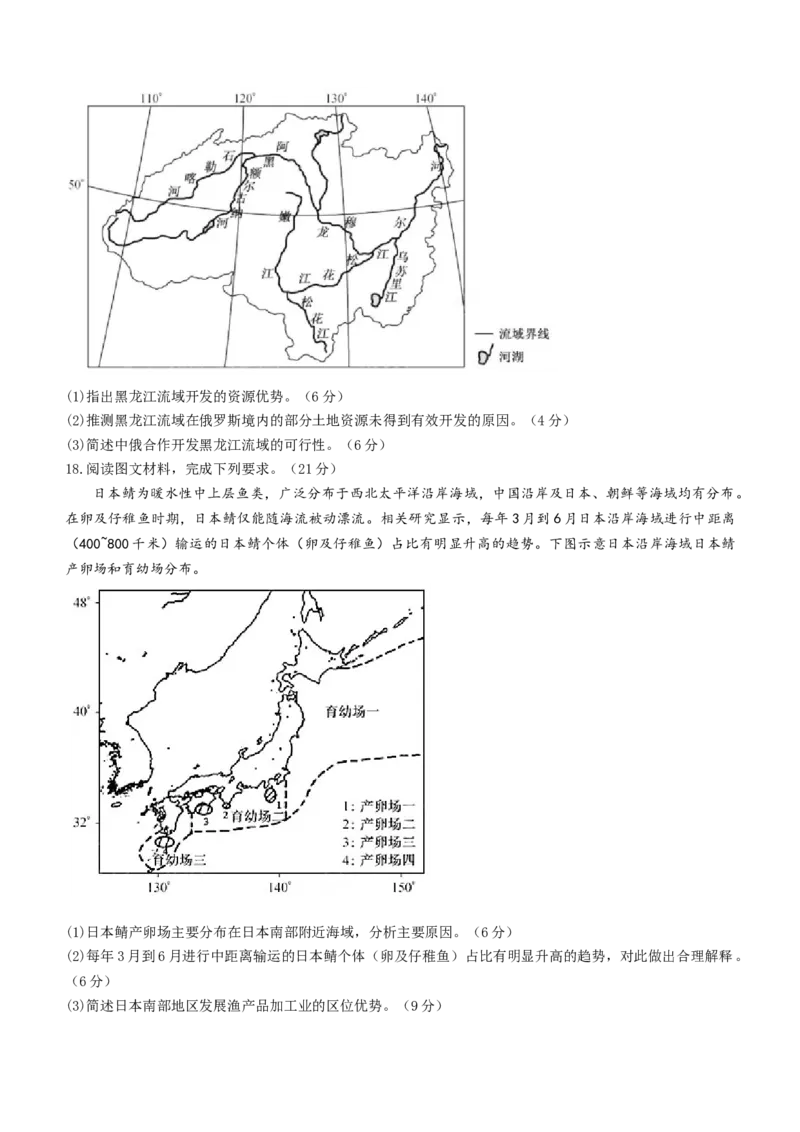 2024届九师联盟高三12月质量检测地理_2024届九师联盟高三12月质量检测