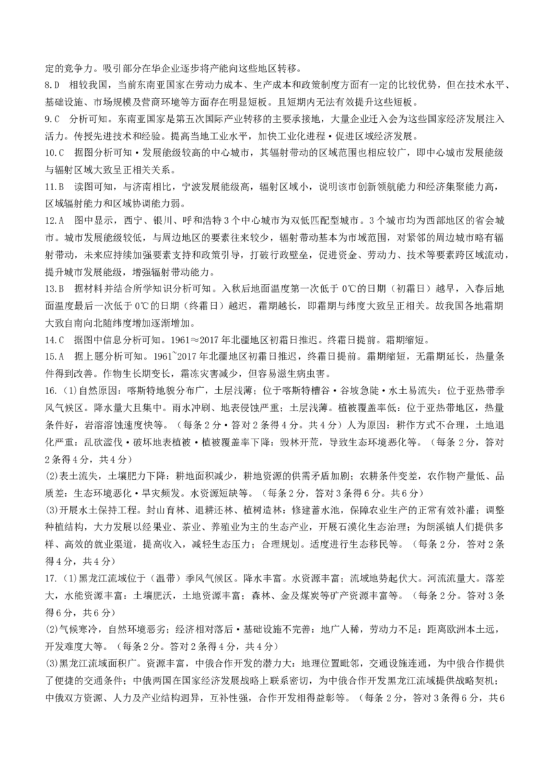 2024届九师联盟高三12月质量检测地理_2024届九师联盟高三12月质量检测