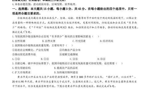 2024届九师联盟高三12月质量检测地理_2024届九师联盟高三12月质量检测