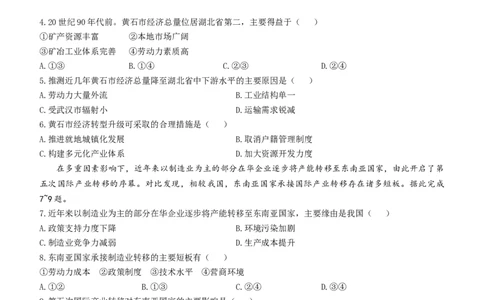2024届九师联盟高三12月质量检测地理_2024届九师联盟高三12月质量检测