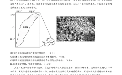 2024届九师联盟高三12月质量检测地理_2024届九师联盟高三12月质量检测
