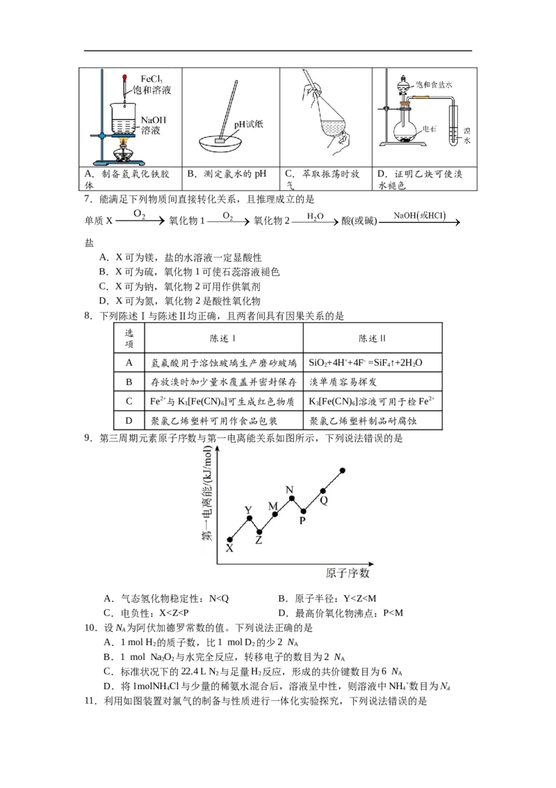 惠州市实验中学2026届高三12月阶段性检测&mdash;&mdash;化学_2025年12月_251207广东省惠州市实验中学2025-2026学年高三上学期12月阶段性检测（全科）