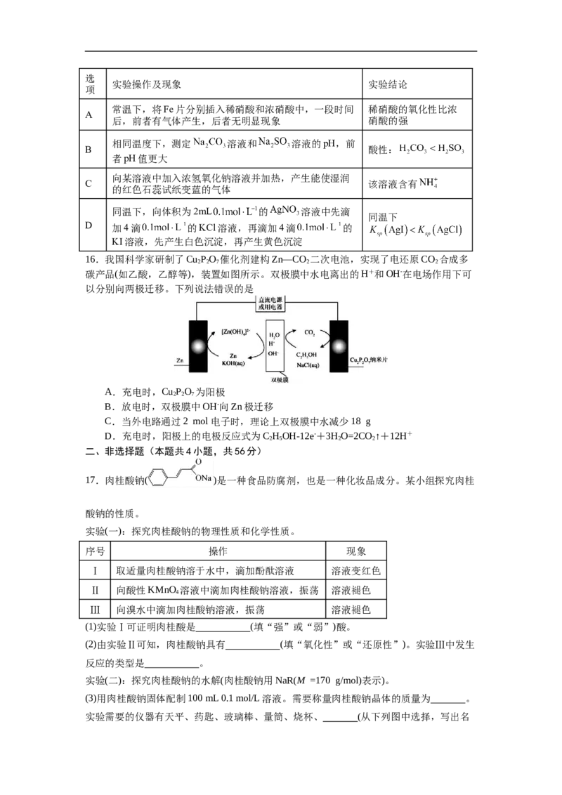 惠州市实验中学2026届高三12月阶段性检测&mdash;&mdash;化学_2025年12月_251207广东省惠州市实验中学2025-2026学年高三上学期12月阶段性检测（全科）