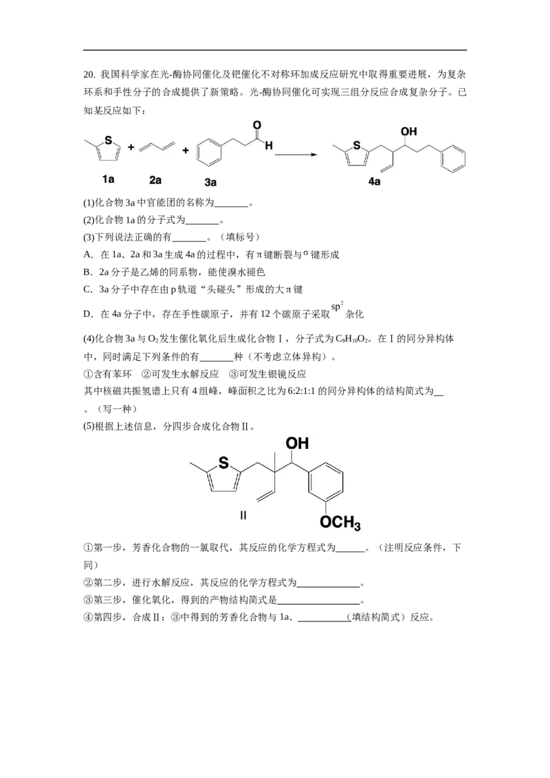 惠州市实验中学2026届高三12月阶段性检测&mdash;&mdash;化学_2025年12月_251207广东省惠州市实验中学2025-2026学年高三上学期12月阶段性检测（全科）