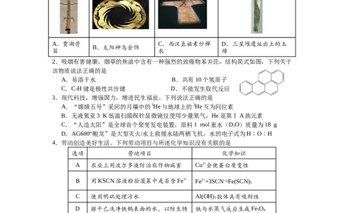 惠州市实验中学2026届高三12月阶段性检测&mdash;&mdash;化学_2025年12月_251207广东省惠州市实验中学2025-2026学年高三上学期12月阶段性检测（全科）