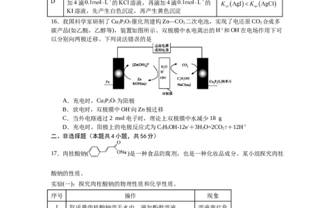 惠州市实验中学2026届高三12月阶段性检测&mdash;&mdash;化学_2025年12月_251207广东省惠州市实验中学2025-2026学年高三上学期12月阶段性检测（全科）