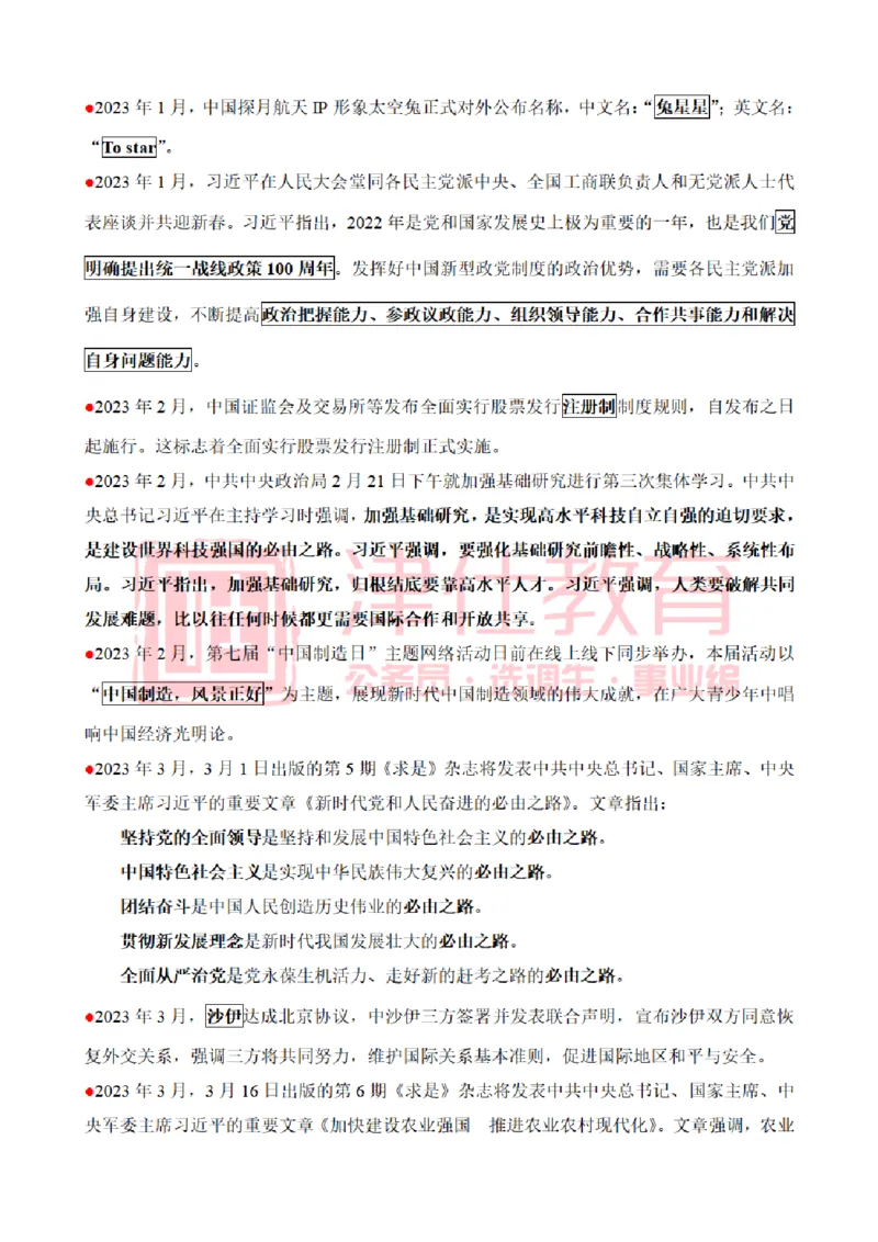 津仕教育重要讲话_26吉林考备考资料包_08公共基础知识资料+试题_公基常识-分类汇总