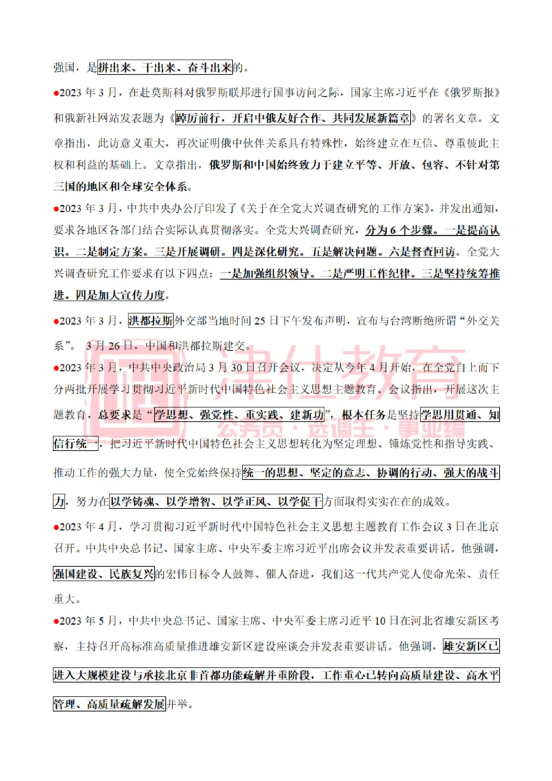 津仕教育重要讲话_26吉林考备考资料包_08公共基础知识资料+试题_公基常识-分类汇总