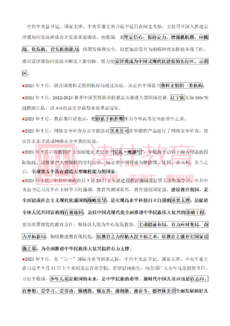 津仕教育重要讲话_26吉林考备考资料包_08公共基础知识资料+试题_公基常识-分类汇总