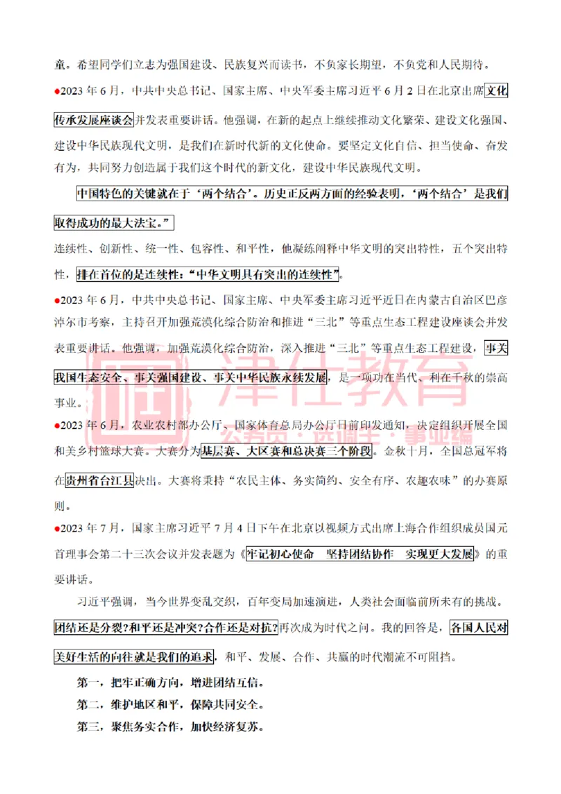 津仕教育重要讲话_26吉林考备考资料包_08公共基础知识资料+试题_公基常识-分类汇总