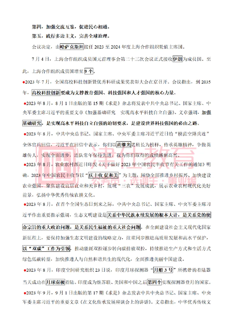 津仕教育重要讲话_26吉林考备考资料包_08公共基础知识资料+试题_公基常识-分类汇总