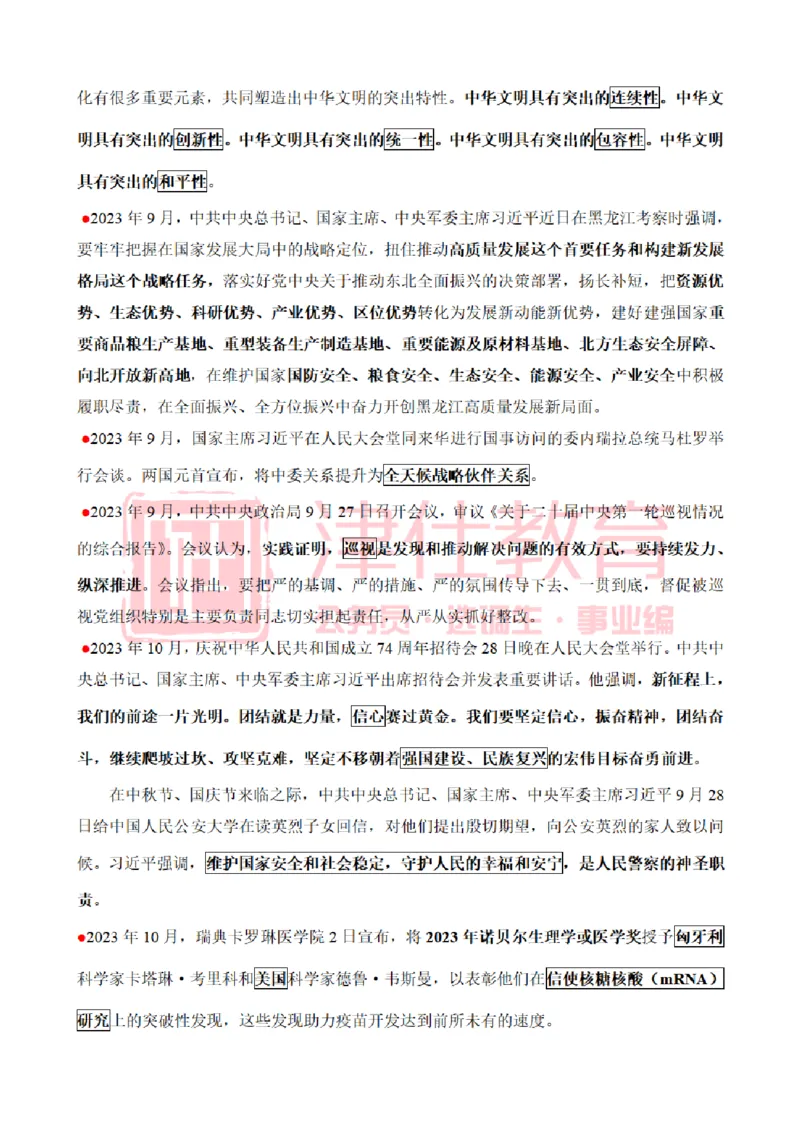 津仕教育重要讲话_26吉林考备考资料包_08公共基础知识资料+试题_公基常识-分类汇总