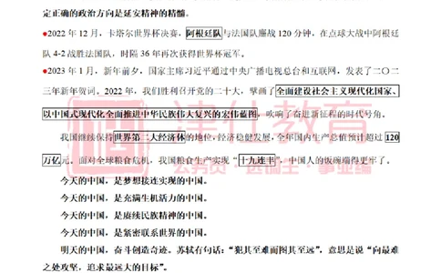 津仕教育重要讲话_26吉林考备考资料包_08公共基础知识资料+试题_公基常识-分类汇总