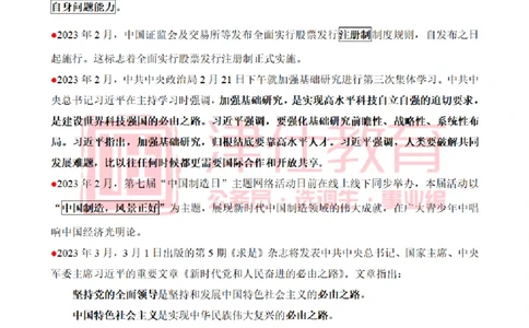 津仕教育重要讲话_26吉林考备考资料包_08公共基础知识资料+试题_公基常识-分类汇总