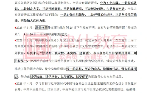 津仕教育重要讲话_26吉林考备考资料包_08公共基础知识资料+试题_公基常识-分类汇总