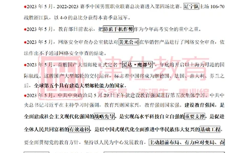 津仕教育重要讲话_26吉林考备考资料包_08公共基础知识资料+试题_公基常识-分类汇总