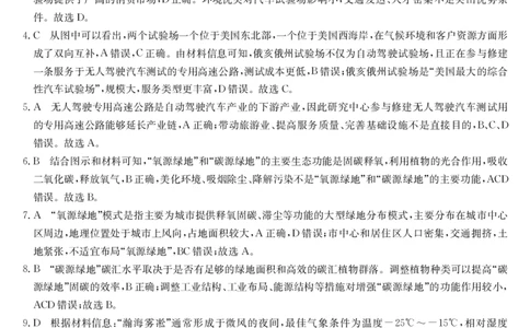 9126C-地理da_2024届甘肃省酒泉市瓜州县第一中学高三上学期1月期末考试_甘肃省酒泉市瓜州县第一中学2024届高三上学期1月期末考试地理