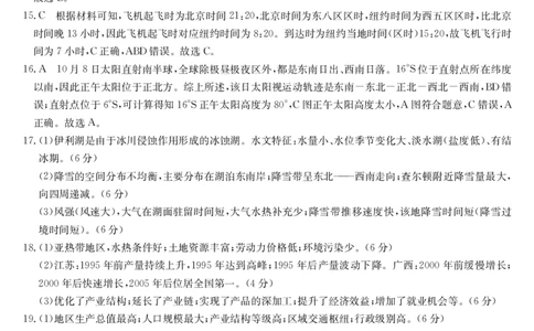 9126C-地理da_2024届甘肃省酒泉市瓜州县第一中学高三上学期1月期末考试_甘肃省酒泉市瓜州县第一中学2024届高三上学期1月期末考试地理