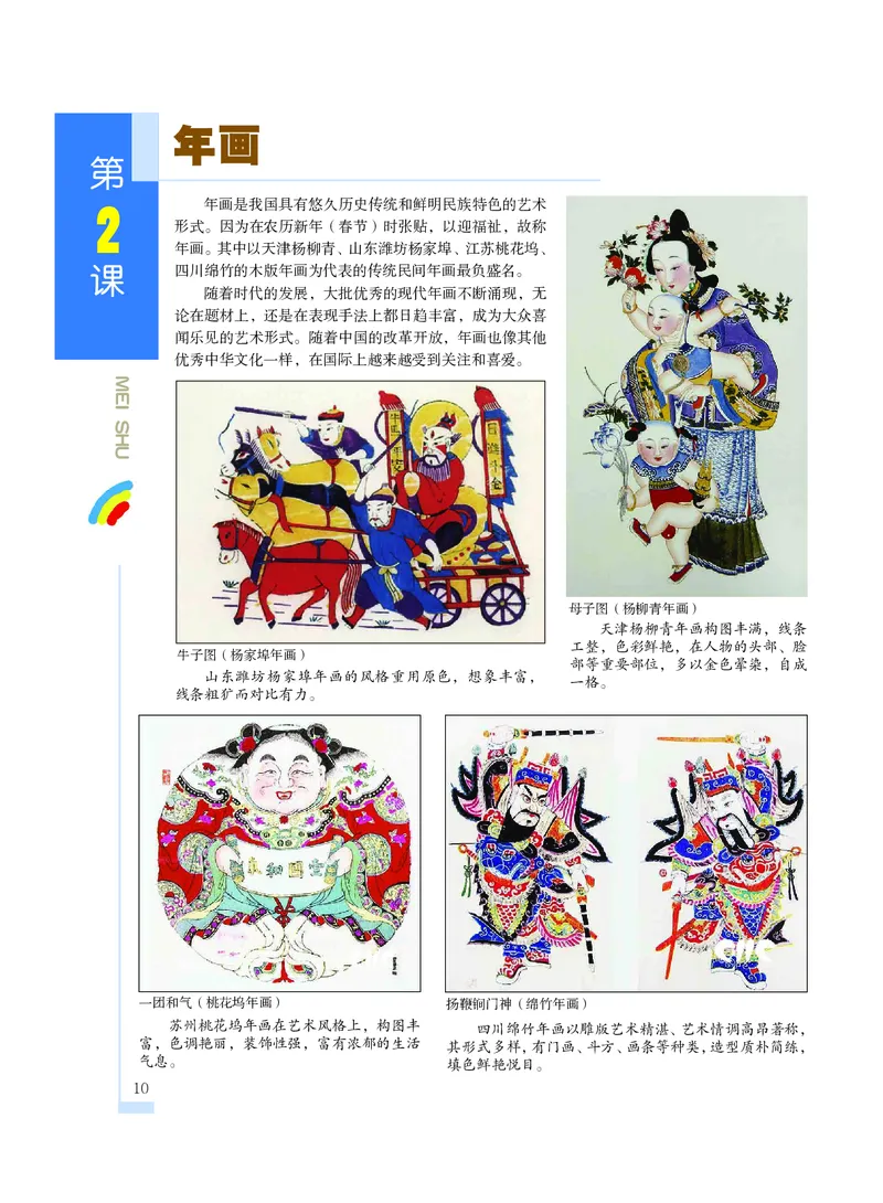 沪教版9年级美术下册高清教材_4-教培资料-26年最新资料-同步更新_初中高中教资_03科三专项（进去保存报考的学科即可）_02科三专项（笔记真题思维导图教学设计版本二）