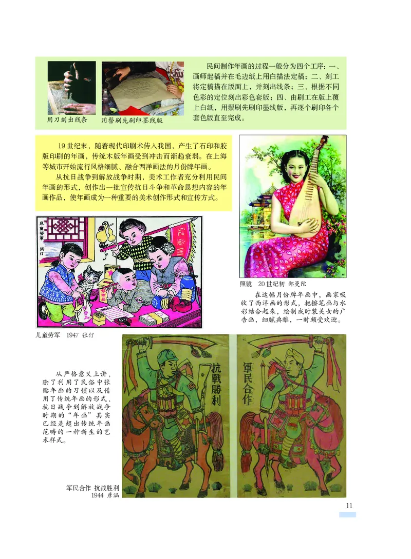 沪教版9年级美术下册高清教材_4-教培资料-26年最新资料-同步更新_初中高中教资_03科三专项（进去保存报考的学科即可）_02科三专项（笔记真题思维导图教学设计版本二）