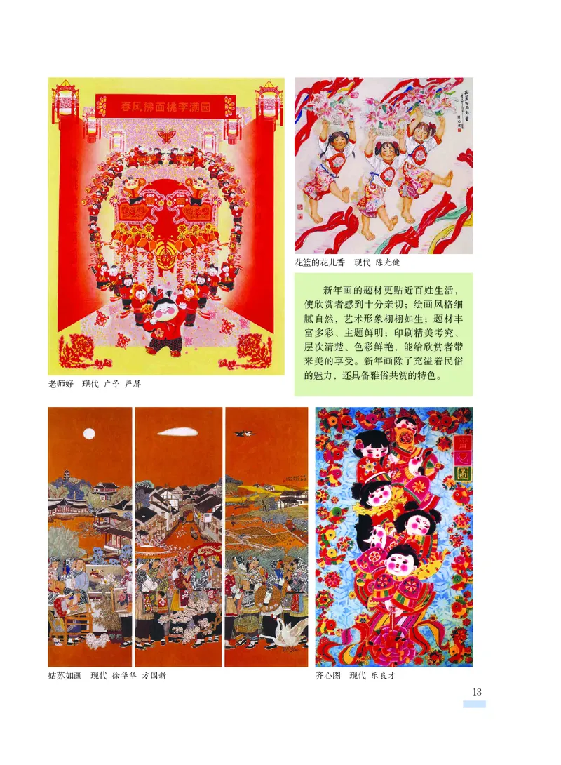 沪教版9年级美术下册高清教材_4-教培资料-26年最新资料-同步更新_初中高中教资_03科三专项（进去保存报考的学科即可）_02科三专项（笔记真题思维导图教学设计版本二）