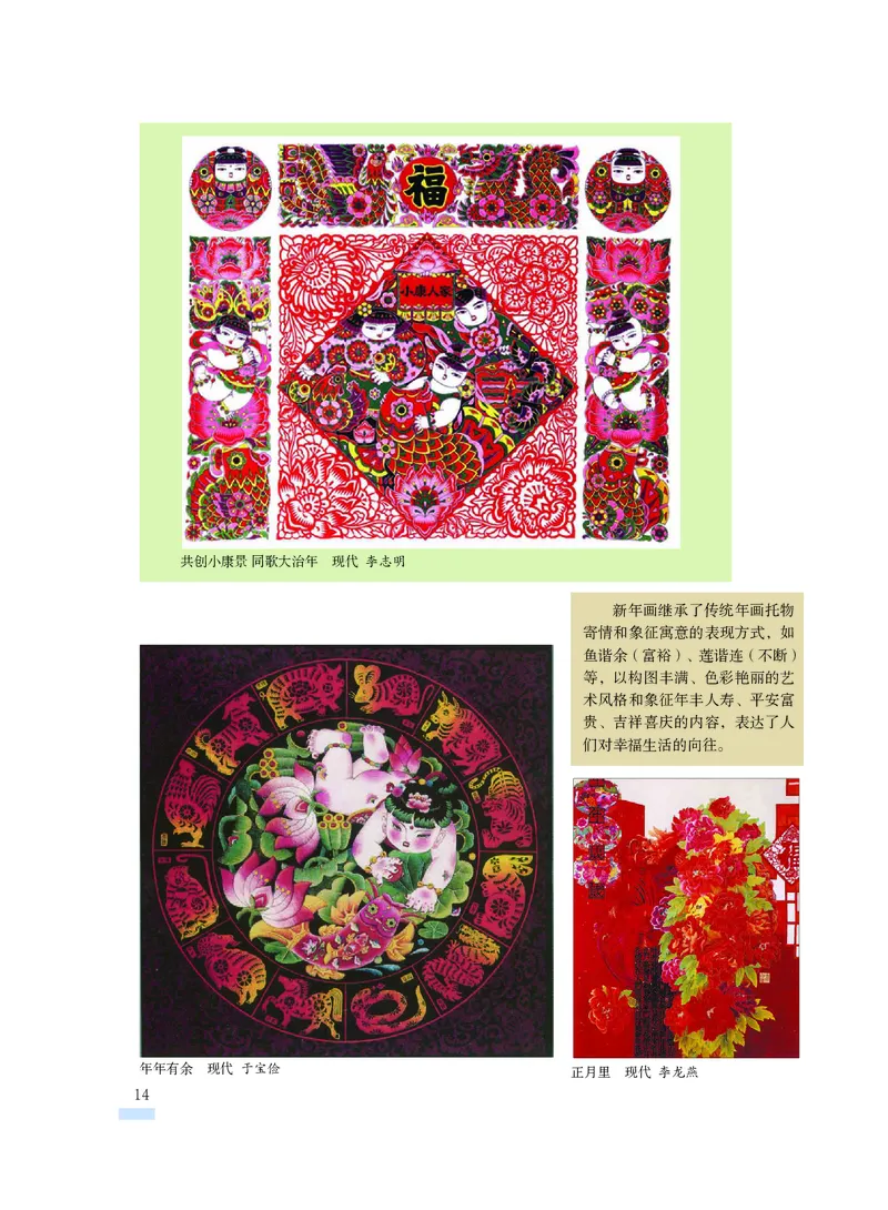 沪教版9年级美术下册高清教材_4-教培资料-26年最新资料-同步更新_初中高中教资_03科三专项（进去保存报考的学科即可）_02科三专项（笔记真题思维导图教学设计版本二）