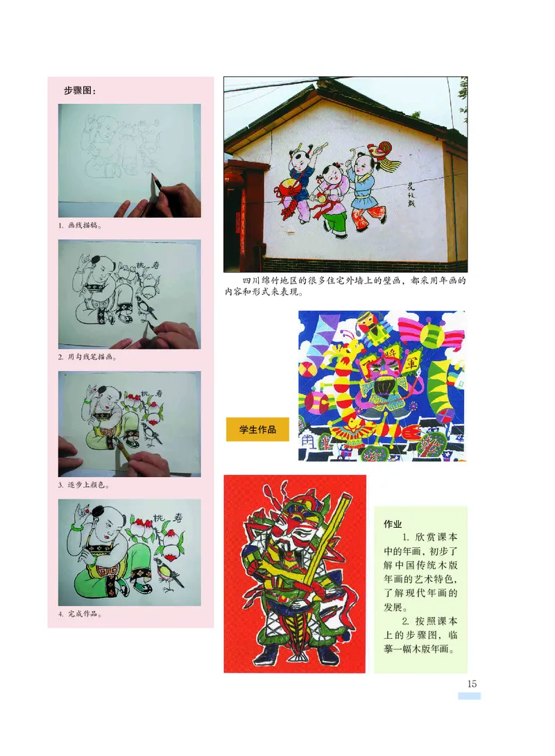 沪教版9年级美术下册高清教材_4-教培资料-26年最新资料-同步更新_初中高中教资_03科三专项（进去保存报考的学科即可）_02科三专项（笔记真题思维导图教学设计版本二）