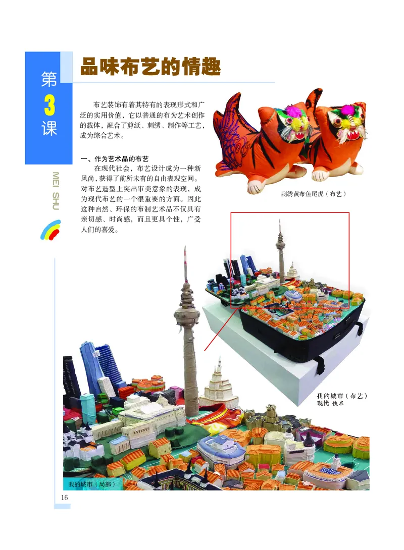 沪教版9年级美术下册高清教材_4-教培资料-26年最新资料-同步更新_初中高中教资_03科三专项（进去保存报考的学科即可）_02科三专项（笔记真题思维导图教学设计版本二）